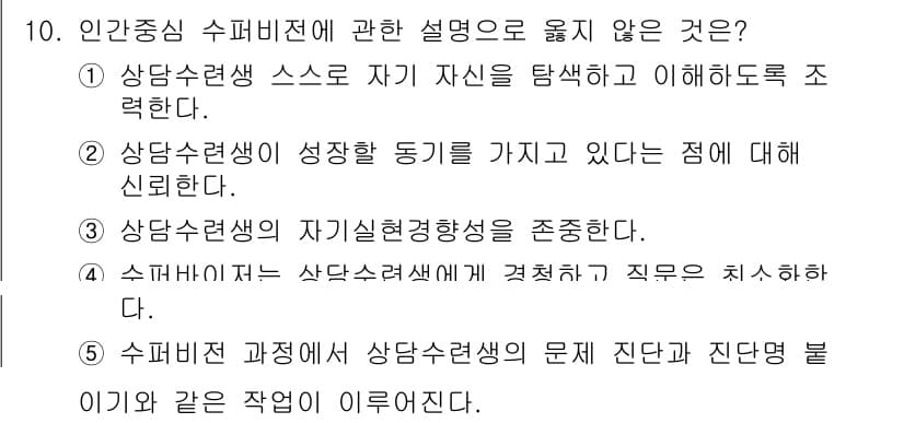 청소년상담사_1급(1교시) 2016년 10번 - 먼저 문제의 핵심 조건과 판단 기준을 차례대로 정리해야 합니다. 제시된 ... 에 관한 핵심 기출문제