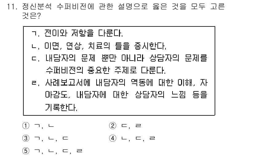 청소년상담사_1급(1교시) 2016년 11번 - 먼저 문제의 핵심 조건과 판단 기준을 차례대로 정리해야 합니다. 제시된 ... 에 관한 핵심 기출문제
