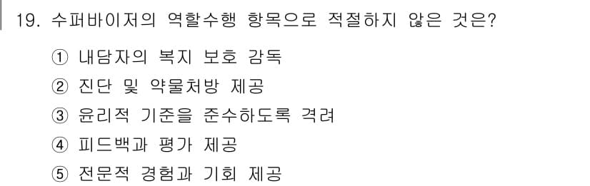 청소년상담사_1급(1교시) 2016년 19번 - 정답과 핵심 포인트를 검수 중인 기출문제