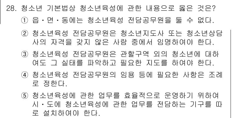 청소년상담사_1급(1교시) 2016년 28번 - 정답과 핵심 포인트를 검수 중인 기출문제
