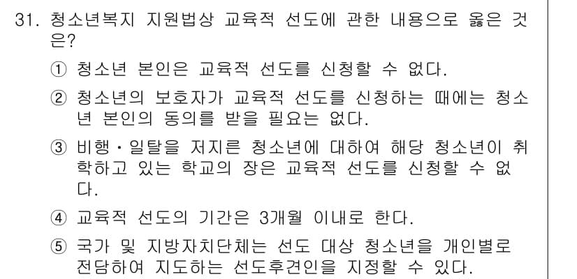 청소년상담사_1급(1교시) 2016년 31번 - 먼저 문제의 핵심 조건과 판단 기준을 차례대로 정리해야 합니다. 제시된 ... 에 관한 핵심 기출문제
