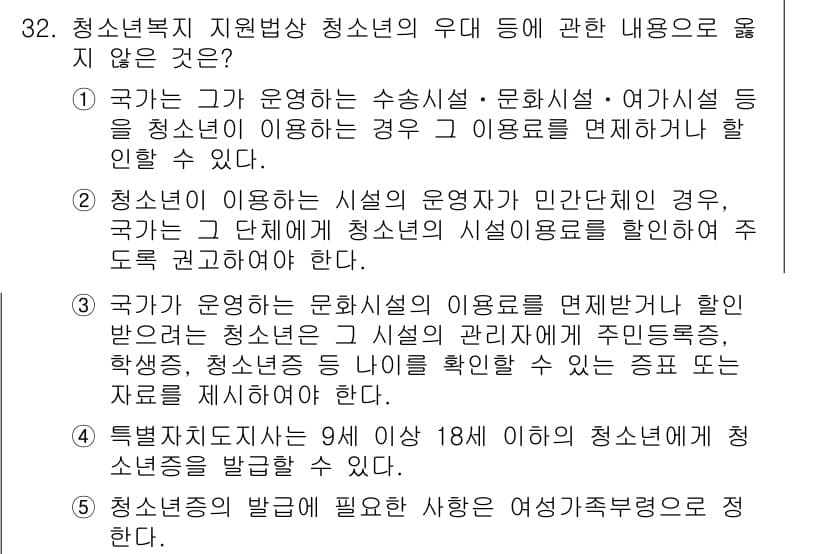 청소년상담사_1급(1교시) 2016년 32번 - 정답과 핵심 포인트를 검수 중인 기출문제