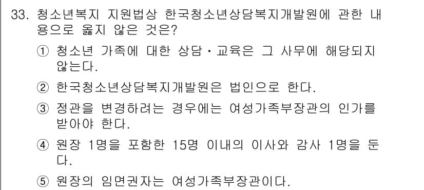 청소년상담사_1급(1교시) 2016년 33번 - 정답과 핵심 포인트를 검수 중인 기출문제