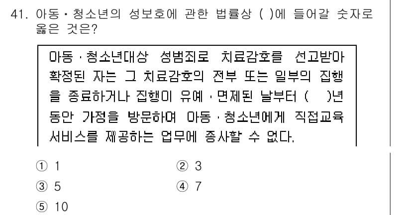 청소년상담사_1급(1교시) 2016년 41번 - 먼저 문제의 핵심 조건과 판단 기준을 차례대로 정리해야 합니다. 제시된 ... 에 관한 핵심 기출문제
