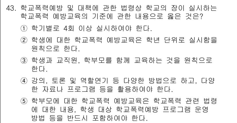 청소년상담사_1급(1교시) 2016년 43번 - 정답과 핵심 포인트를 검수 중인 기출문제
