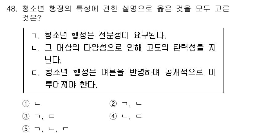 청소년상담사_1급(1교시) 2016년 48번 - 먼저 문제의 핵심 조건과 판단 기준을 차례대로 정리해야 합니다. 제시된 ... 에 관한 핵심 기출문제
