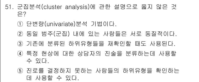 청소년상담사_1급(1교시) 2016년 51번 - 정답과 핵심 포인트를 검수 중인 기출문제