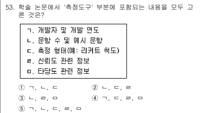 청소년상담사_1급(1교시) 2016년 53번 - 먼저 문제의 핵심 조건과 판단 기준을 차례대로 정리해야 합니다. 제시된 ... 에 관한 핵심 기출문제
