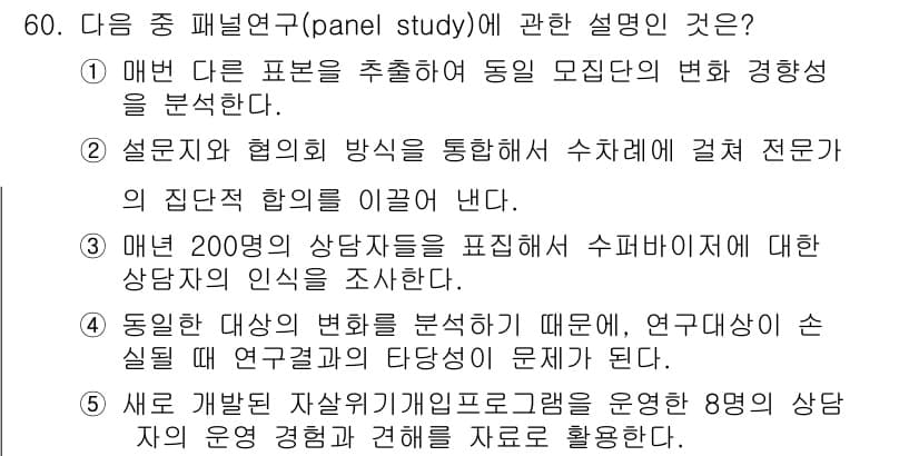 청소년상담사_1급(1교시) 2016년 60번 - 정답과 핵심 포인트를 검수 중인 기출문제