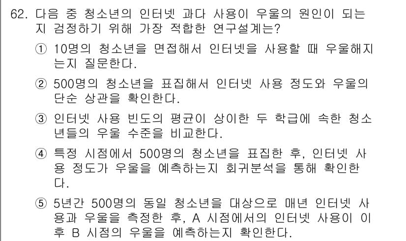 청소년상담사_1급(1교시) 2016년 62번 - 먼저 문제의 핵심 조건과 판단 기준을 차례대로 정리해야 합니다. 제시된 ... 에 관한 핵심 기출문제