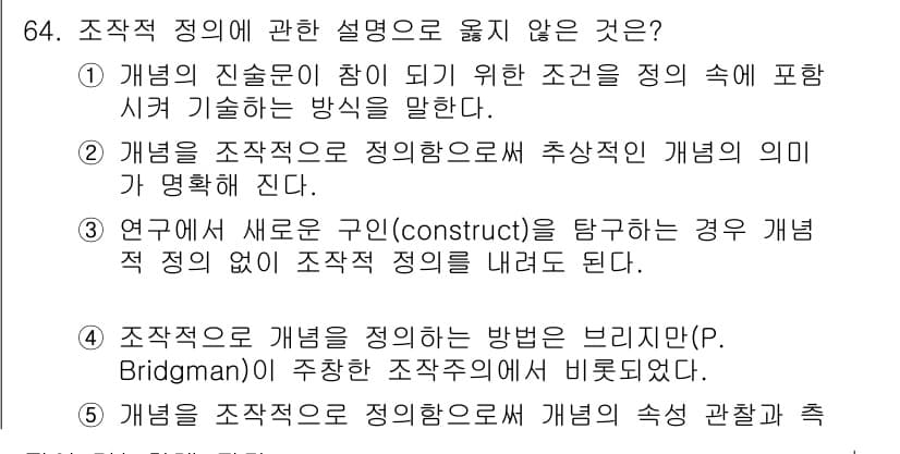 청소년상담사_1급(1교시) 2016년 64번 - 정답과 핵심 포인트를 검수 중인 기출문제