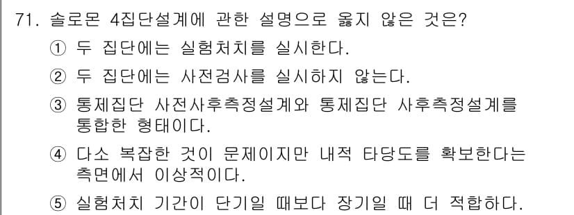 청소년상담사_1급(1교시) 2016년 71번 - 먼저 문제의 핵심 조건과 판단 기준을 차례대로 정리해야 합니다. 제시된 ... 에 관한 핵심 기출문제