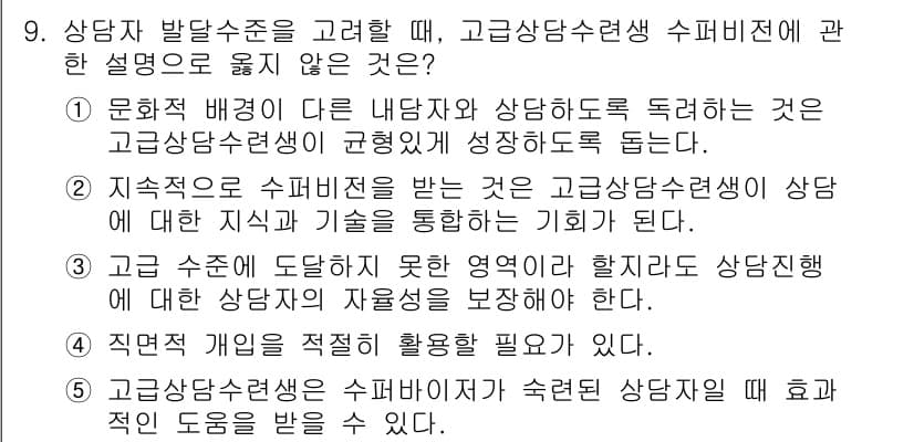 청소년상담사_1급(1교시) 2016년 9번 - 정답과 핵심 포인트를 검수 중인 기출문제