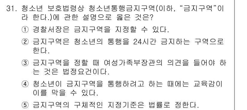 청소년상담사_1급(1교시)(구) 2017년 31번 - 정답과 핵심 포인트를 검수 중인 기출문제