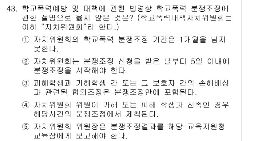 청소년상담사_1급(1교시)(구) 2017년 43번 - 먼저 문제의 핵심 조건과 판단 기준을 차례대로 정리해야 합니다. 제시된 ... 에 관한 핵심 기출문제