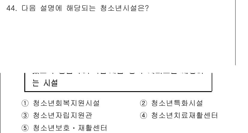 청소년상담사_1급(1교시)(구) 2017년 44번 - 정답과 핵심 포인트를 검수 중인 기출문제