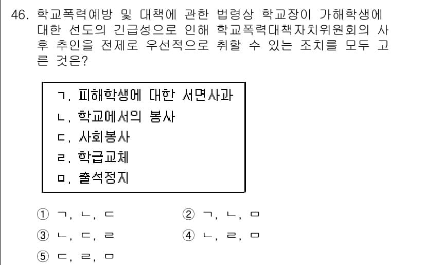 청소년상담사_1급(1교시)(구) 2017년 46번 - 정답과 핵심 포인트를 검수 중인 기출문제