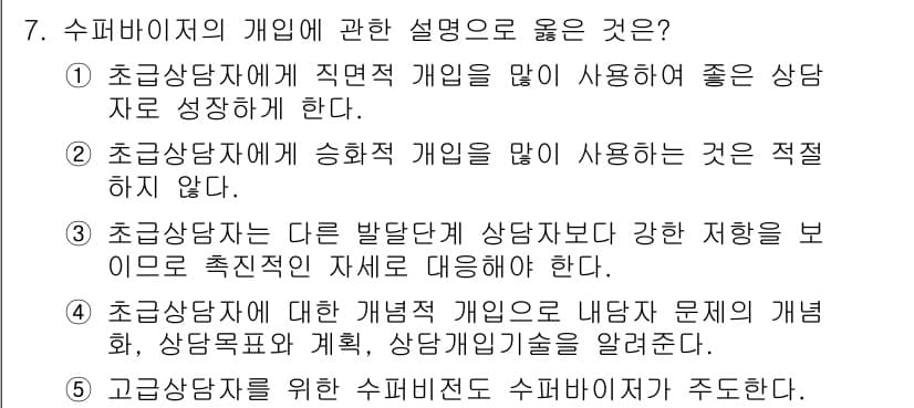 청소년상담사_1급(1교시)(구) 2017년 7번 - . 

초등상담자의 승화적 개입은 상황에 따라 유연하게 대처할 수 있도록... 에 관한 핵심 기출문제