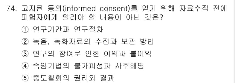 청소년상담사_1급(1교시)(구) 2017년 74번 - 정답과 핵심 포인트를 검수 중인 기출문제