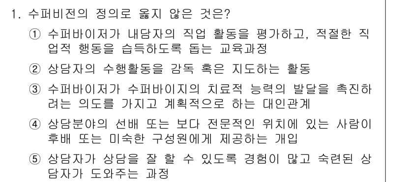 청소년상담사_1급(1교시) 2017년 1번 - 정답과 핵심 포인트를 검수 중인 기출문제