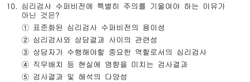 청소년상담사_1급(1교시) 2017년 10번 - 정답과 핵심 포인트를 검수 중인 기출문제