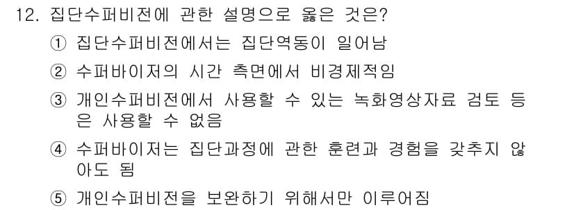 청소년상담사_1급(1교시) 2017년 12번 - 정답과 핵심 포인트를 검수 중인 기출문제