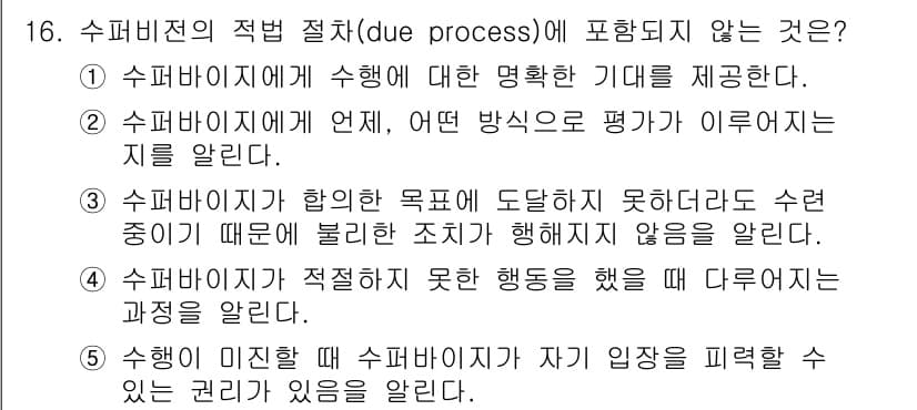 청소년상담사_1급(1교시) 2017년 16번 - 정답과 핵심 포인트를 검수 중인 기출문제