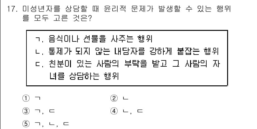 청소년상담사_1급(1교시) 2017년 17번 - 먼저 문제의 핵심 조건과 판단 기준을 차례대로 정리해야 합니다. 제시된 ... 에 관한 핵심 기출문제