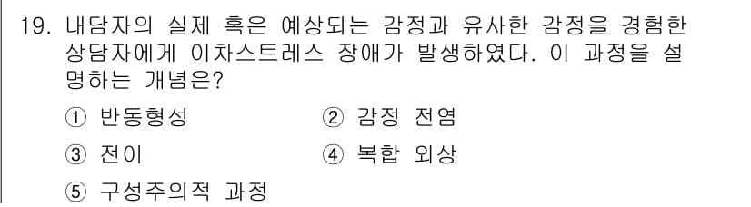 청소년상담사_1급(1교시) 2017년 19번 - 정답과 핵심 포인트를 검수 중인 기출문제