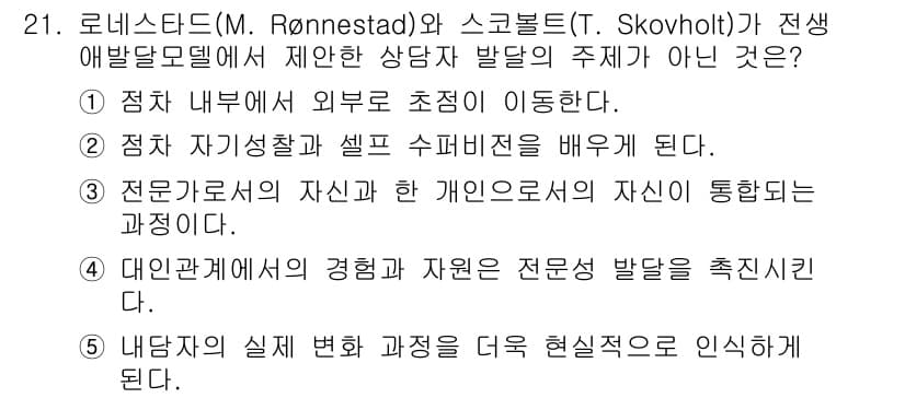 청소년상담사_1급(1교시) 2017년 21번 - 정답과 핵심 포인트를 검수 중인 기출문제