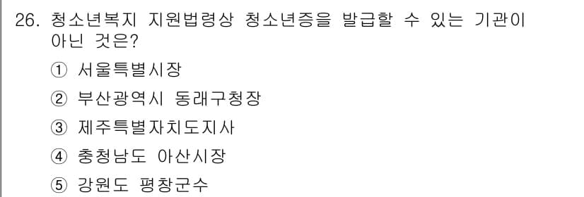 청소년상담사_1급(1교시) 2017년 26번 - 정답과 핵심 포인트를 검수 중인 기출문제