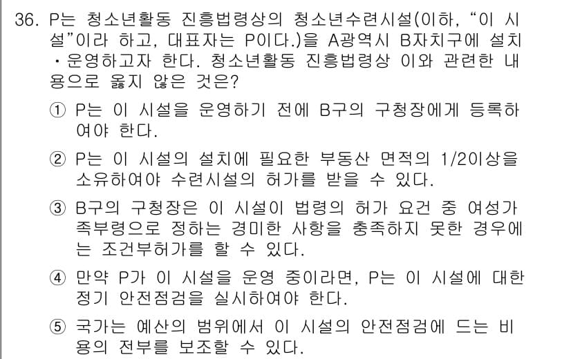청소년상담사_1급(1교시) 2017년 36번 - 정답과 핵심 포인트를 검수 중인 기출문제