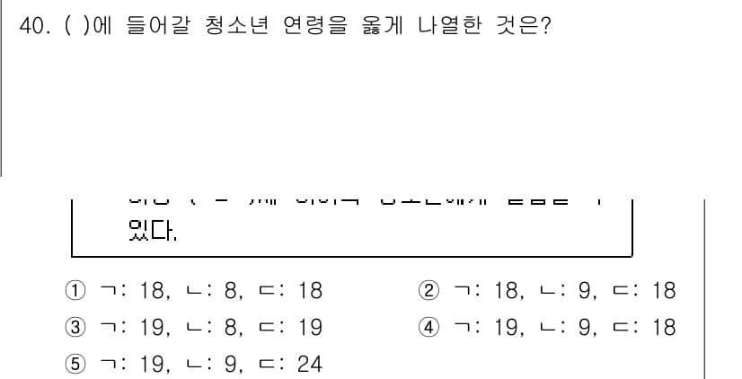 청소년상담사_1급(1교시) 2017년 40번 - 문제에서 청소년 연령을 올바르게 나열하기 위해서는 해당 연령대의 범위와 ... 에 관한 핵심 기출문제
