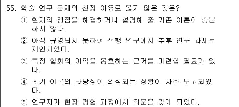 청소년상담사_1급(1교시) 2017년 55번 - 연구자의 경험이 연구 주제의 방향성을 결정하게 되면, 연구의 객관성과 신... 에 관한 핵심 기출문제