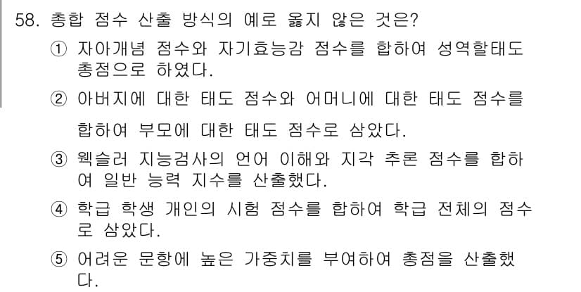 청소년상담사_1급(1교시) 2017년 58번 - 정답과 핵심 포인트를 검수 중인 기출문제