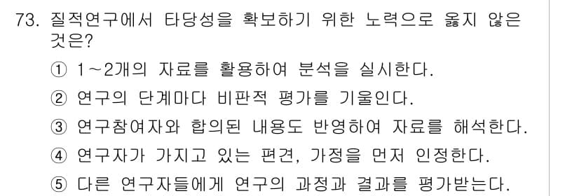 청소년상담사_1급(1교시) 2017년 73번 - 정답과 핵심 포인트를 검수 중인 기출문제
