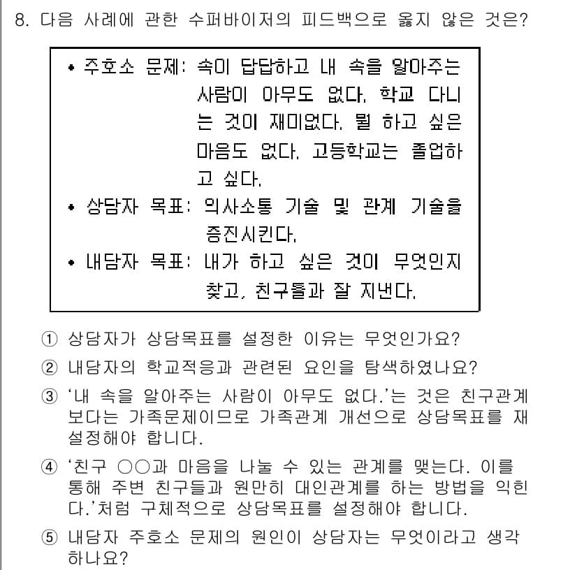 청소년상담사_1급(1교시) 2017년 8번 - 주호소모형에서는 내담자의 문제를 이해하고 해결하기 위해 그들의 경험과 감... 에 관한 핵심 기출문제