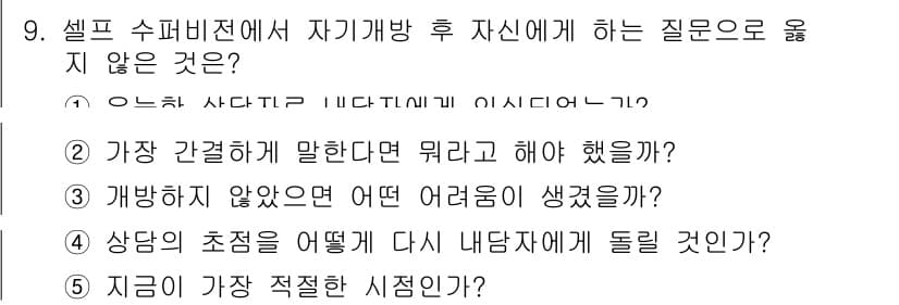 청소년상담사_1급(1교시) 2017년 9번 - 정답과 핵심 포인트를 검수 중인 기출문제
