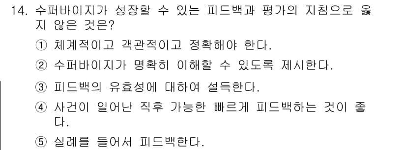 청소년상담사_1급(1교시)(구) 2018년 14번 - 정답과 핵심 포인트를 검수 중인 기출문제