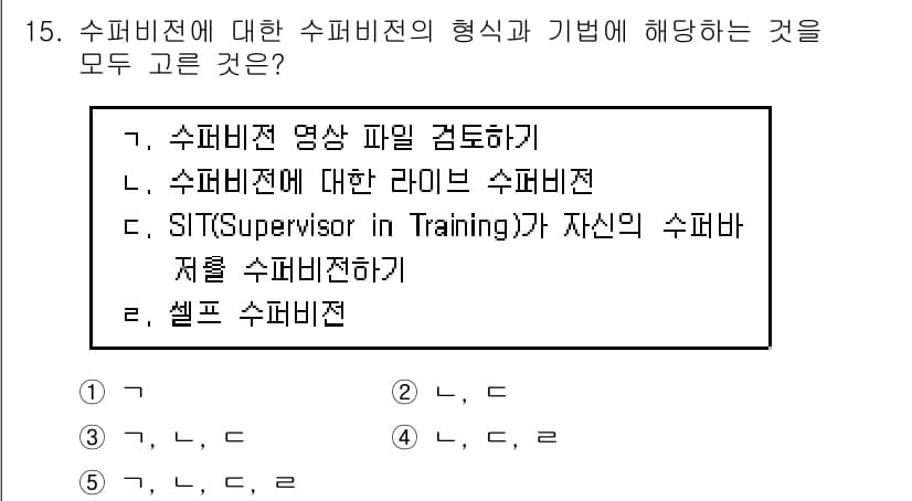 청소년상담사_1급(1교시)(구) 2018년 15번 - . SIT(Supervisor in Training)가 자신의 수퍼바이저... 에 관한 핵심 기출문제