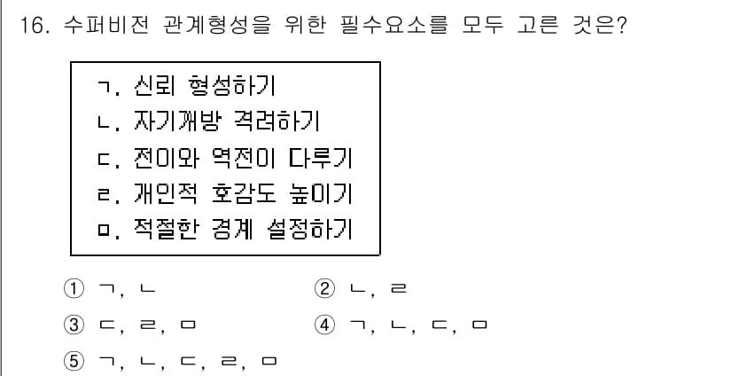 청소년상담사_1급(1교시)(구) 2018년 16번 - 정답과 핵심 포인트를 검수 중인 기출문제
