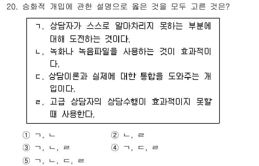 청소년상담사_1급(1교시)(구) 2018년 20번 - 정답과 핵심 포인트를 검수 중인 기출문제