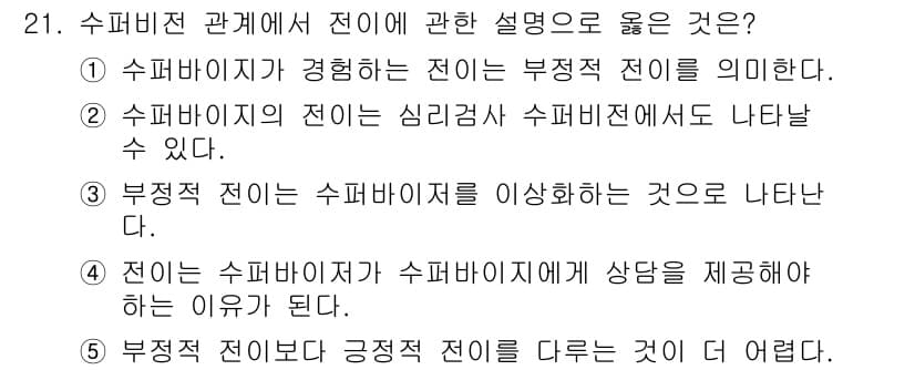 청소년상담사_1급(1교시)(구) 2018년 21번 - 정답과 핵심 포인트를 검수 중인 기출문제