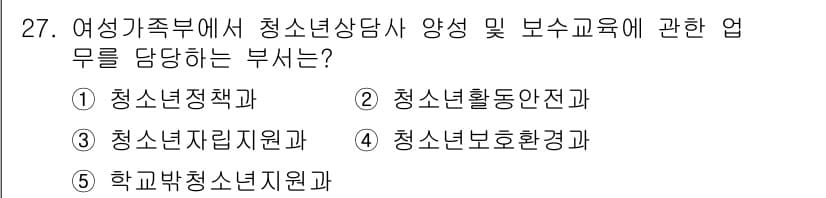 청소년상담사_1급(1교시)(구) 2018년 27번 - 정답과 핵심 포인트를 검수 중인 기출문제
