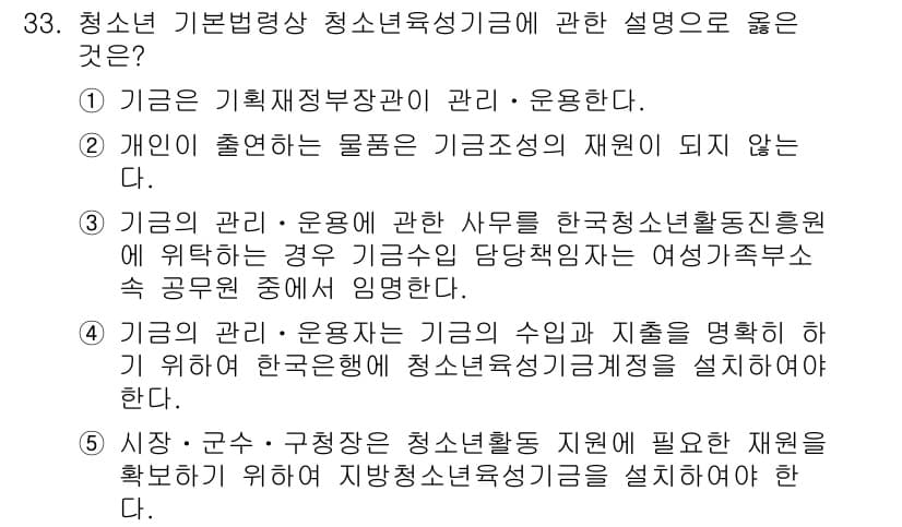 청소년상담사_1급(1교시)(구) 2018년 33번 - 정답과 핵심 포인트를 검수 중인 기출문제