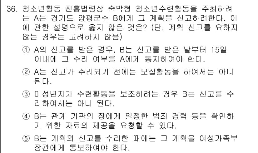 청소년상담사_1급(1교시)(구) 2018년 36번 - 정답과 핵심 포인트를 검수 중인 기출문제
