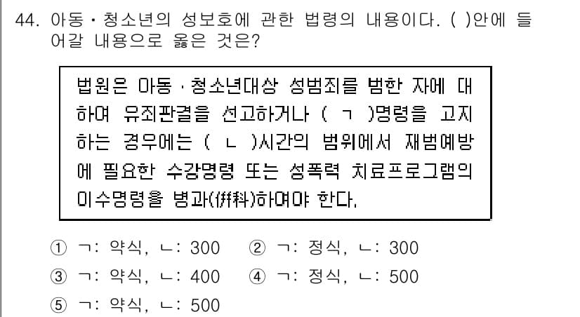 청소년상담사_1급(1교시)(구) 2018년 44번 - 정답과 핵심 포인트를 검수 중인 기출문제
