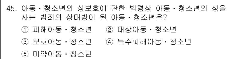 청소년상담사_1급(1교시)(구) 2018년 45번 - 정답과 핵심 포인트를 검수 중인 기출문제