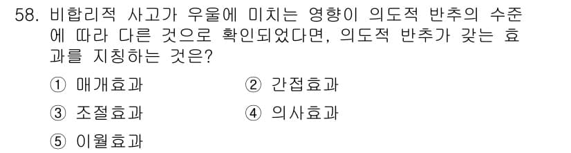 청소년상담사_1급(1교시)(구) 2018년 58번 - 정답과 핵심 포인트를 검수 중인 기출문제