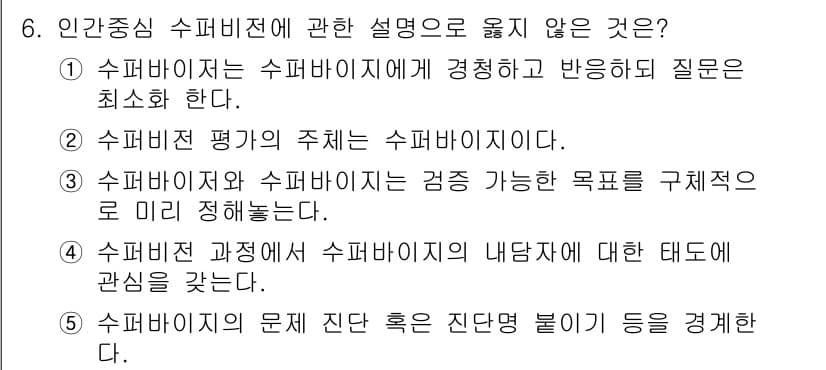 청소년상담사_1급(1교시)(구) 2018년 6번 - 수퍼바이저는 수퍼바이저에게 격정적인 질문을 하지 않는 것이 일반적이며, ... 에 관한 핵심 기출문제